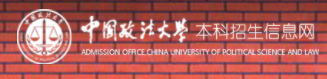 中国政法大学录取查询入口
