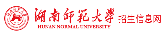 湖南师范大学录取查询入口