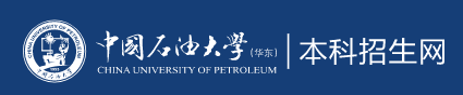 中国石油大学（华东）录取查询入口