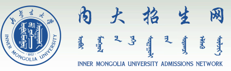 内蒙古大学录取查询入口