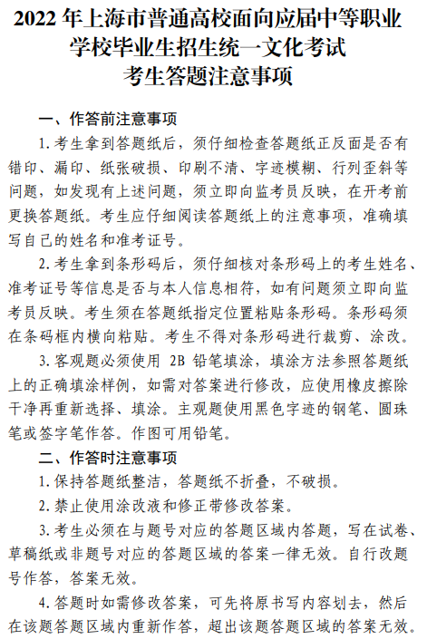 2022上海三校生高考答题注意事项 需要注意什么