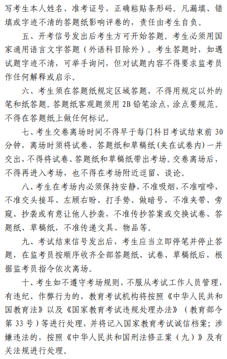 2022上海三校生高考考场规则 有哪些具体要求