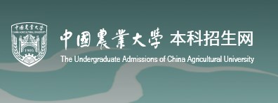 中国农业大学录取查询入口