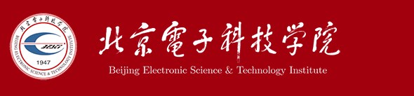 北京电子科技学院录取查询入口