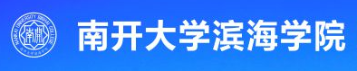 2022南开大学滨海学院录取时间及查询入口 什么时候能查录取