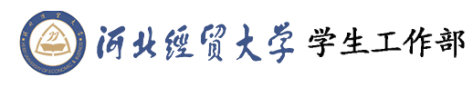 2022河北经贸大学录取时间及查询入口 什么时候能查录取