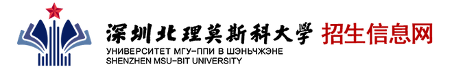 2022深圳北理莫斯科大学录取时间及查询入口 什么时候能查录取