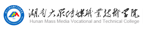 2022湖南大众传媒职业技术学院录取时间及查询入口 什么时候能查录取