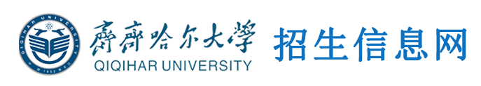 齐齐哈尔大学.PNG