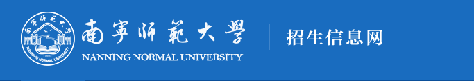 2022南宁师范大学录取时间及查询入口 什么时候能查录取