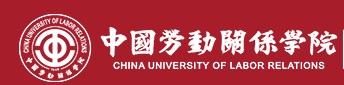 中国劳动关系学院录取查询入口