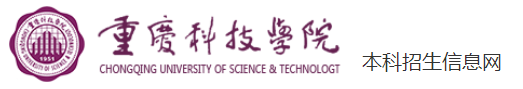 2022年重庆科技学院录取查询入口