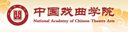 中国戏曲学院录取查询入口