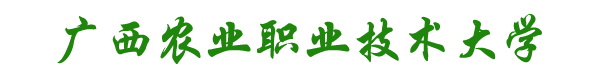 2022广西农业职业技术大学录取时间及查询入口 什么时候能查录取