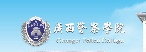2022广西警察学院录取时间及查询入口 什么时候能查录取