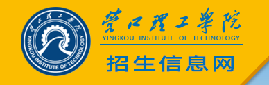 2022營口理工學(xué)院錄取時間及查詢?nèi)肟?什么時候能查錄取