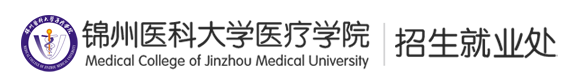 2022锦州医科大学医疗学院录取时间及查询入口 什么时候能查录取