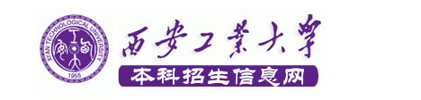 2022西安工业大学录取时间及查询入口 什么时候能查录取