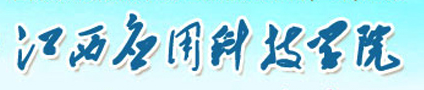 2022江西应用科技学院录取时间及查询入口 什么时候能查录取