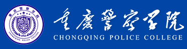 2022年重庆警察学院录取查询入口
