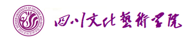 2022四川文化艺术学院录取时间及查询入口 什么时候能查录取