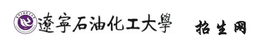 2022辽宁石油化工大学录取时间及查询入口 什么时候能查录取