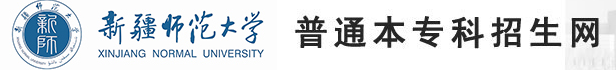 2022新疆师范大学录取时间及查询入口 什么时候能查录取