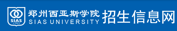 2022年郑州西亚斯学院录取查询入口