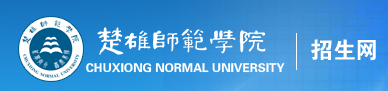 2022楚雄师范学院录取时间及查询入口什么时候能查录取