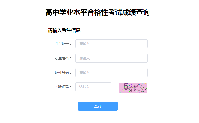河北省学考网站入口查询 怎么查成绩