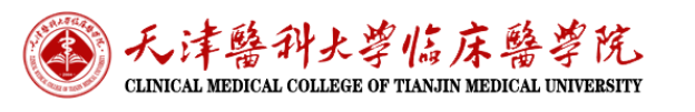 天津医科大学临床医学院新生入学流程及注意事项 2022年迎新网站入口