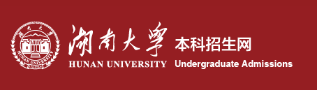 湖南大学新生入学流程及注意事项 2022年迎新网站入口