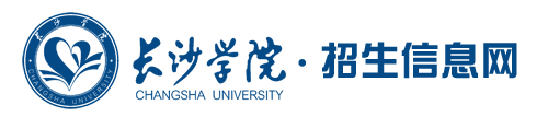 长沙学院新生入学流程及注意事项 2022年迎新网站入口