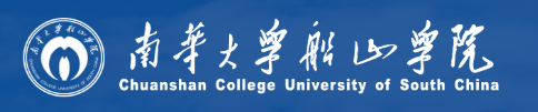 南华大学船山学院新生入学流程及注意事项 2022年迎新网站入口