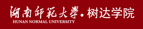 湖南师范大学树达学院新生入学流程及注意事项 2022年迎新网站入口