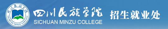 四川民族学院新生入学流程及注意事项 2022年迎新网站入口