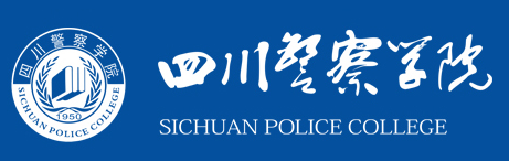 四川警察学院新生入学流程及注意事项 2022年迎新网站入口