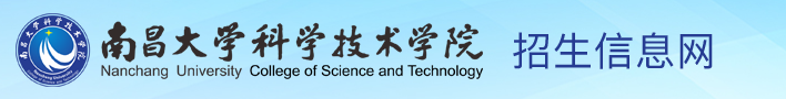 南昌大学科学技术学院新生入学流程及注意事项 2022年迎新网站入口