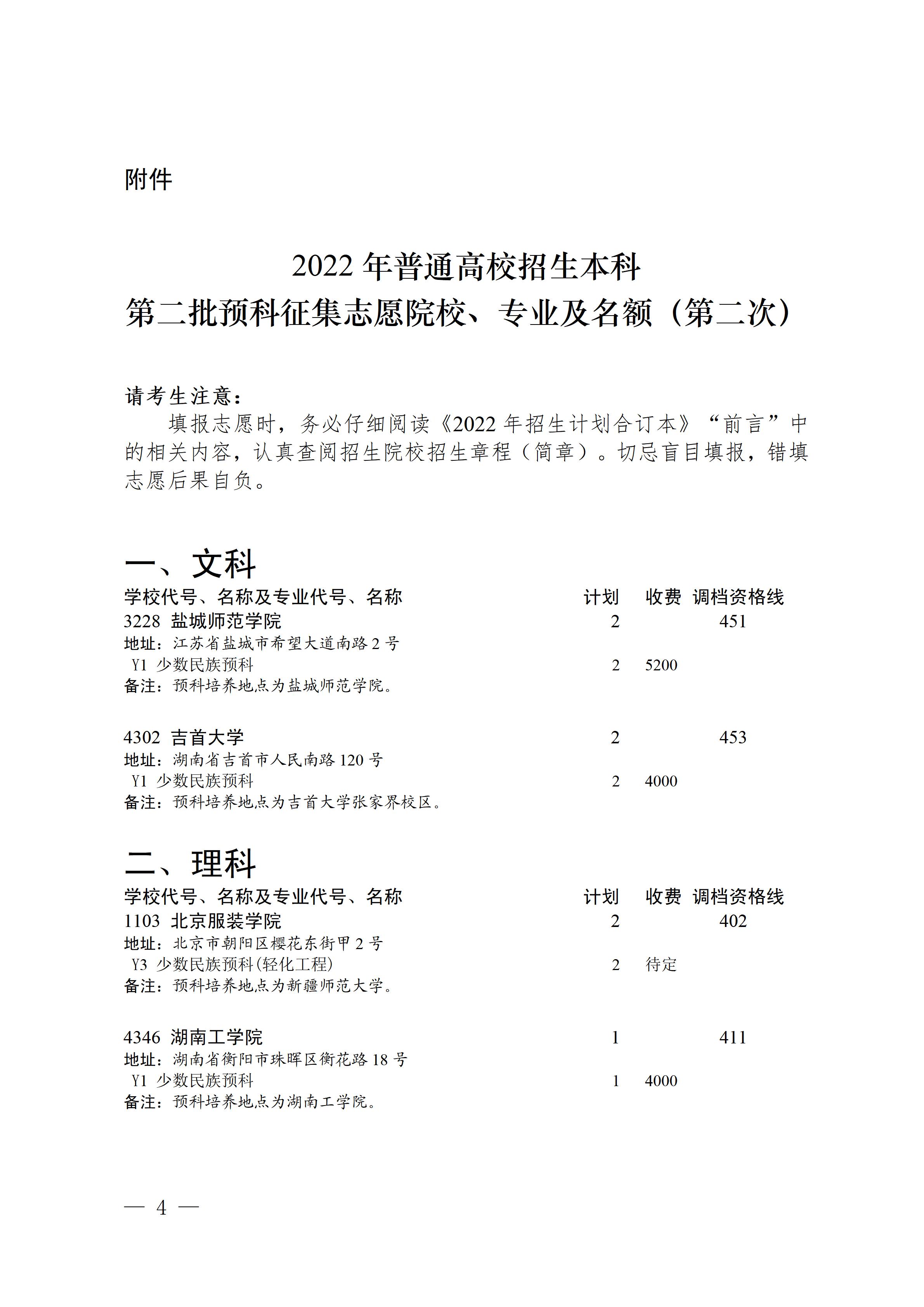 2022四川本科第二批预科第二次征集志愿院校名单