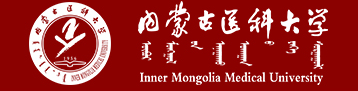 内蒙古医科大学新生入学流程及注意事项 2022年迎新网站入口