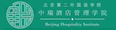 北京第二外国语学院中瑞酒店管理学院新生入学流程及注意事项 2022年迎新网站入口