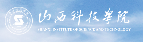 山西科技学院新生入学流程及注意事项 2022年迎新网站入口