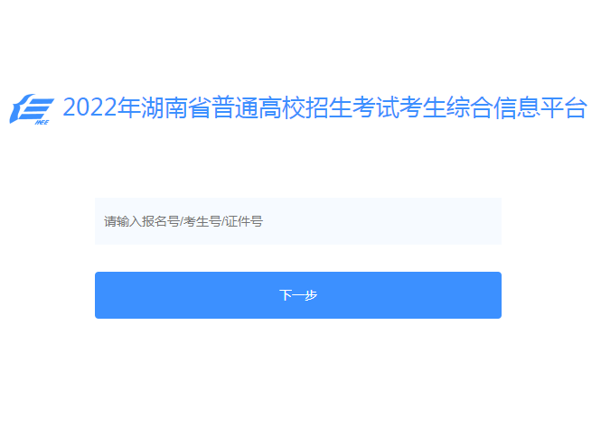 湖南省高考信息登录平台入口(点击图片即可进入)