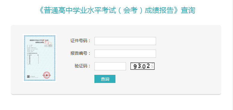 普通高中学业水平考试报名网址 官网入口