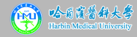 哈尔滨医科大学新生入学流程及注意事项 2022年迎新网站入口