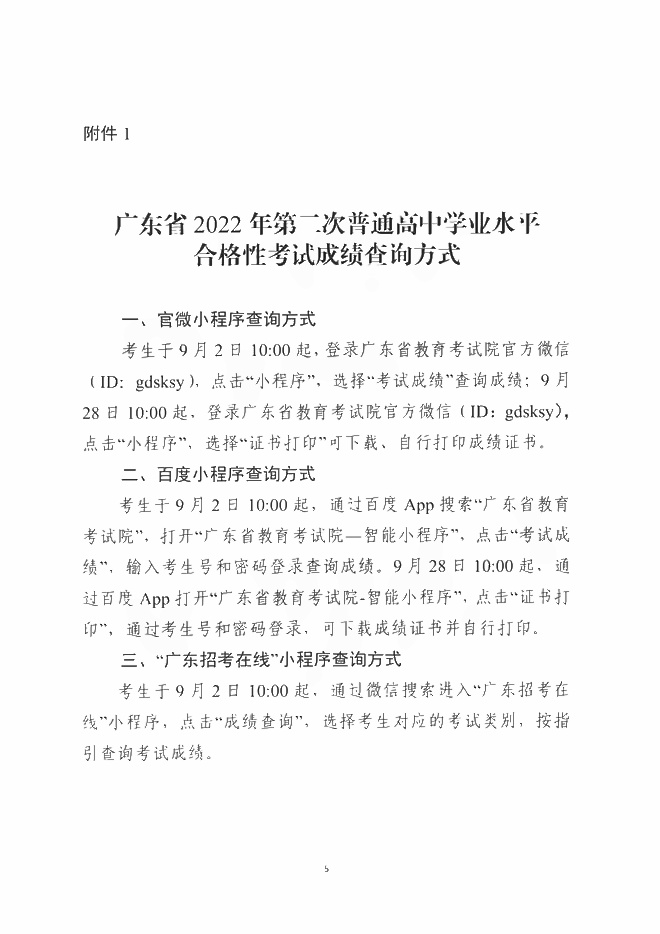 2022广东7月合格考查分时间是什么时候 学考查分方法