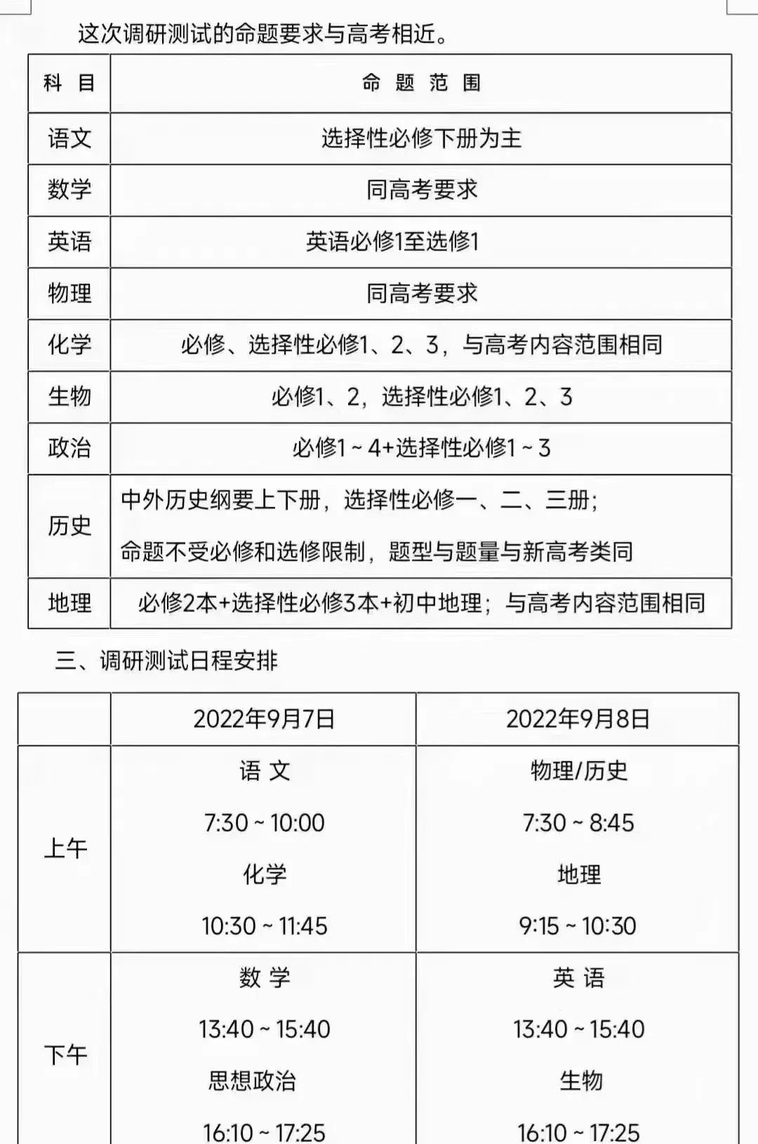 南京零模考试时间安排
