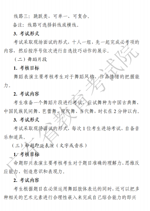 2023年广东舞蹈术科统考考试时间及考试内容