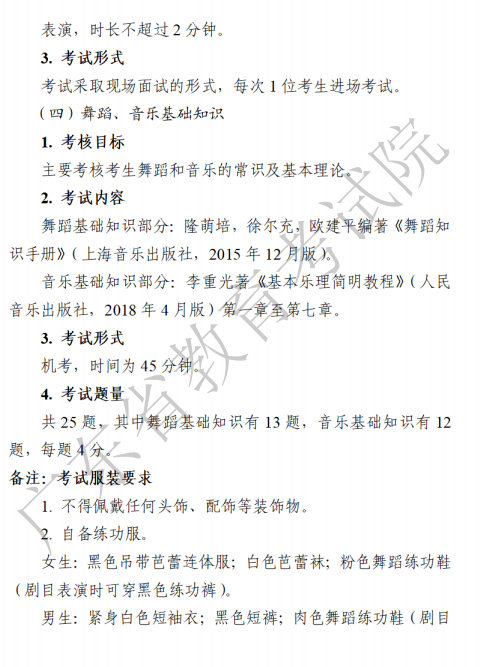 2023年广东舞蹈术科统考考试时间及考试内容
