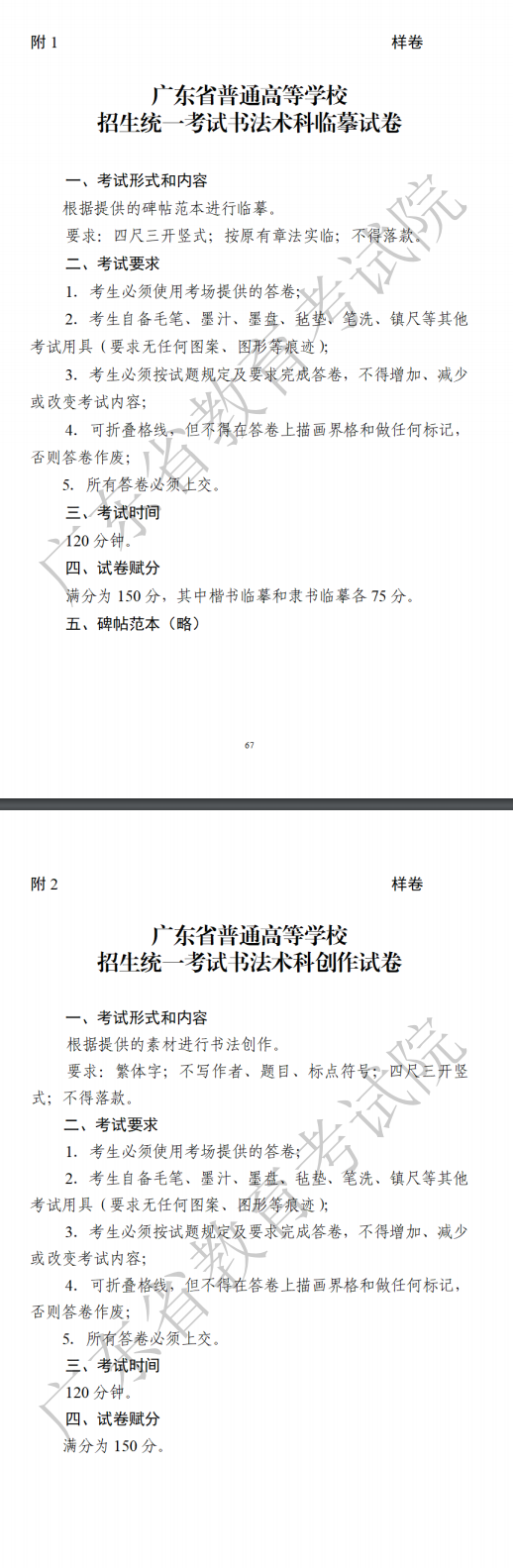 2023广东书法术科统考时间 有什么科目和要求